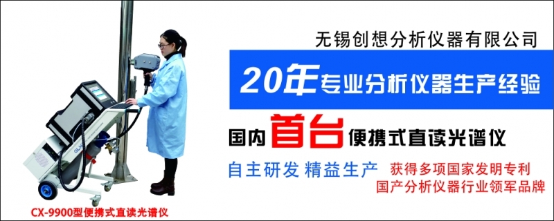 注意這七大因素，提高直讀光譜儀分析質量