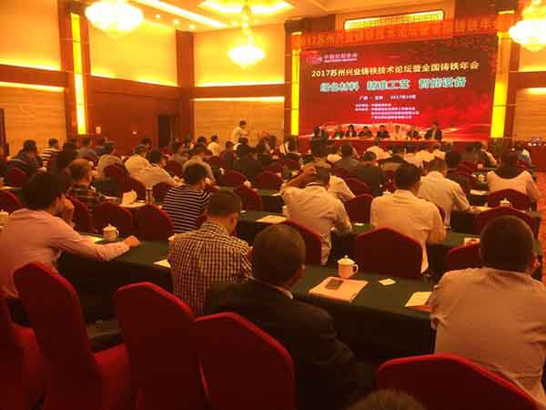  2017年10月18日創(chuàng)想儀器受邀參加蘇州興業(yè)鑄鐵技術(shù)論壇暨全國鑄鐵年會，會議由蘇州興業(yè)鑄鐵技術(shù)論壇中國鑄造協(xié)會在廣西玉林主辦。創(chuàng)想儀器為廣大鑄造企業(yè)帶來了鑄造必備的CX-9800型光譜分析儀。