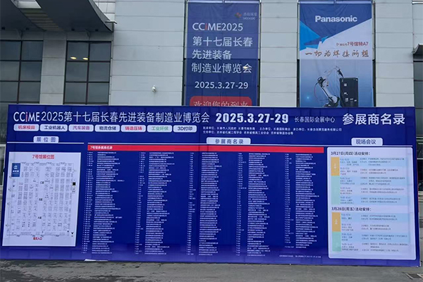 2025長春制博會盛大開幕