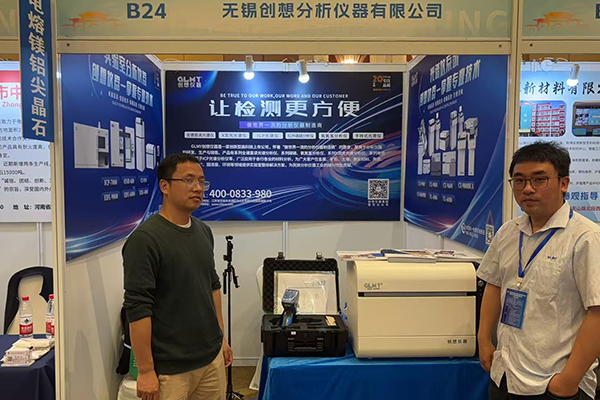 GLMY創想儀器展臺-多款X熒光分析儀 GLMY創想儀器展臺-多款X熒光分析儀