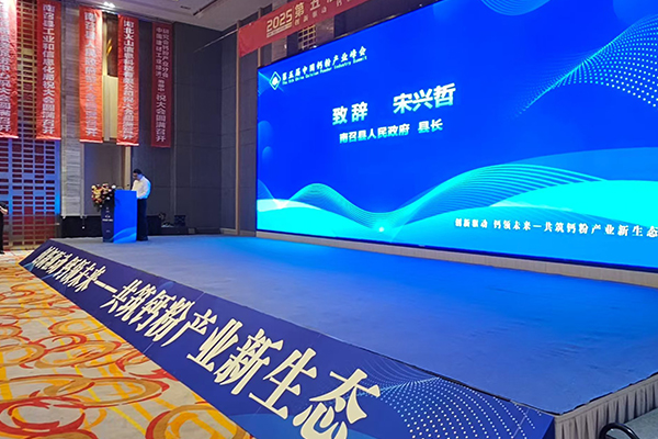 中國鈣粉產業峰會