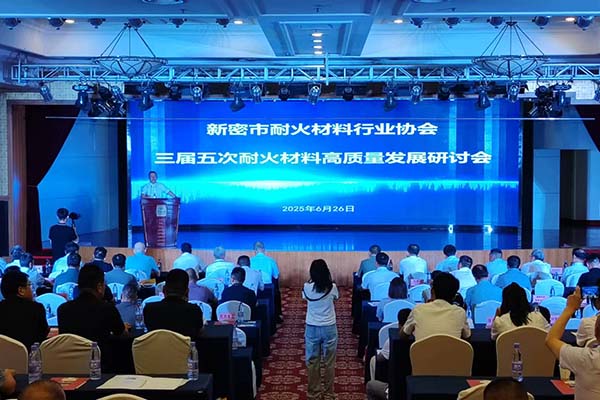 2025新密耐材會(huì)議隆重召開(kāi)